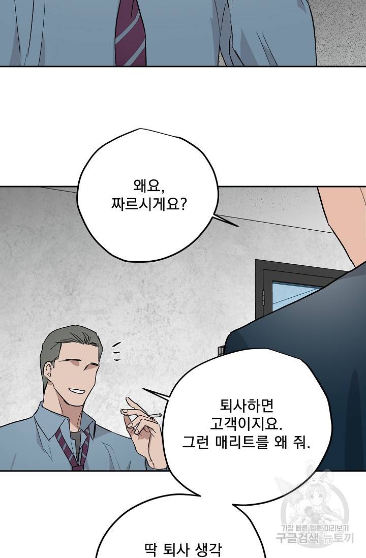 부적절한 신입사원 34화 30