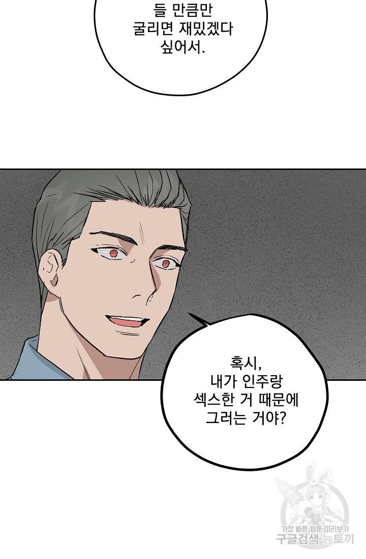 부적절한 신입사원 34화 31