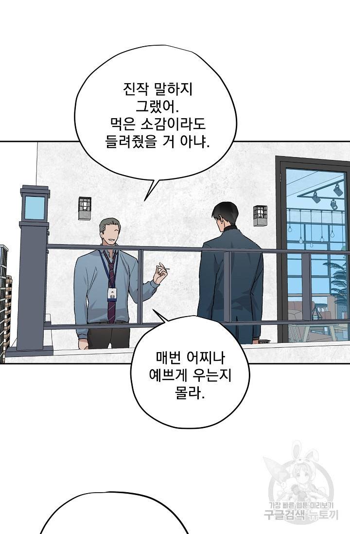 부적절한 신입사원 34화 32