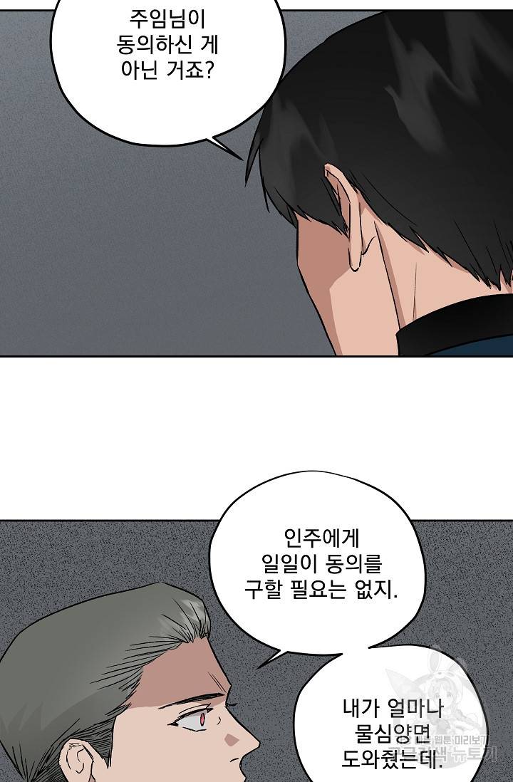 부적절한 신입사원 34화 33