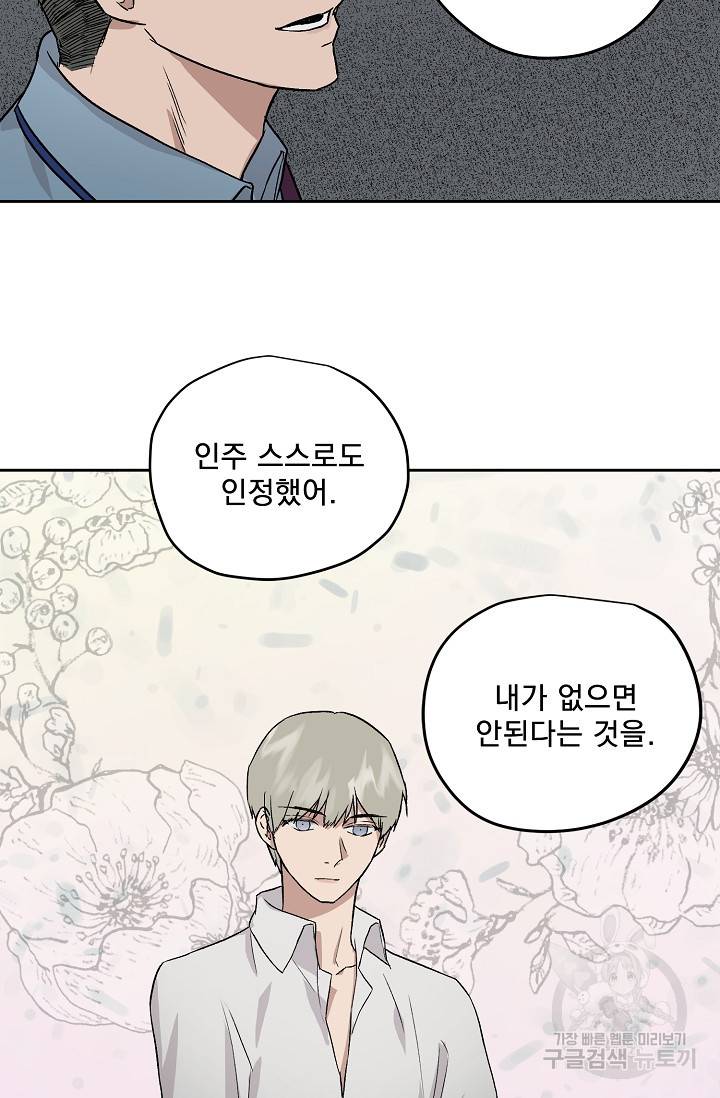 부적절한 신입사원 34화 34