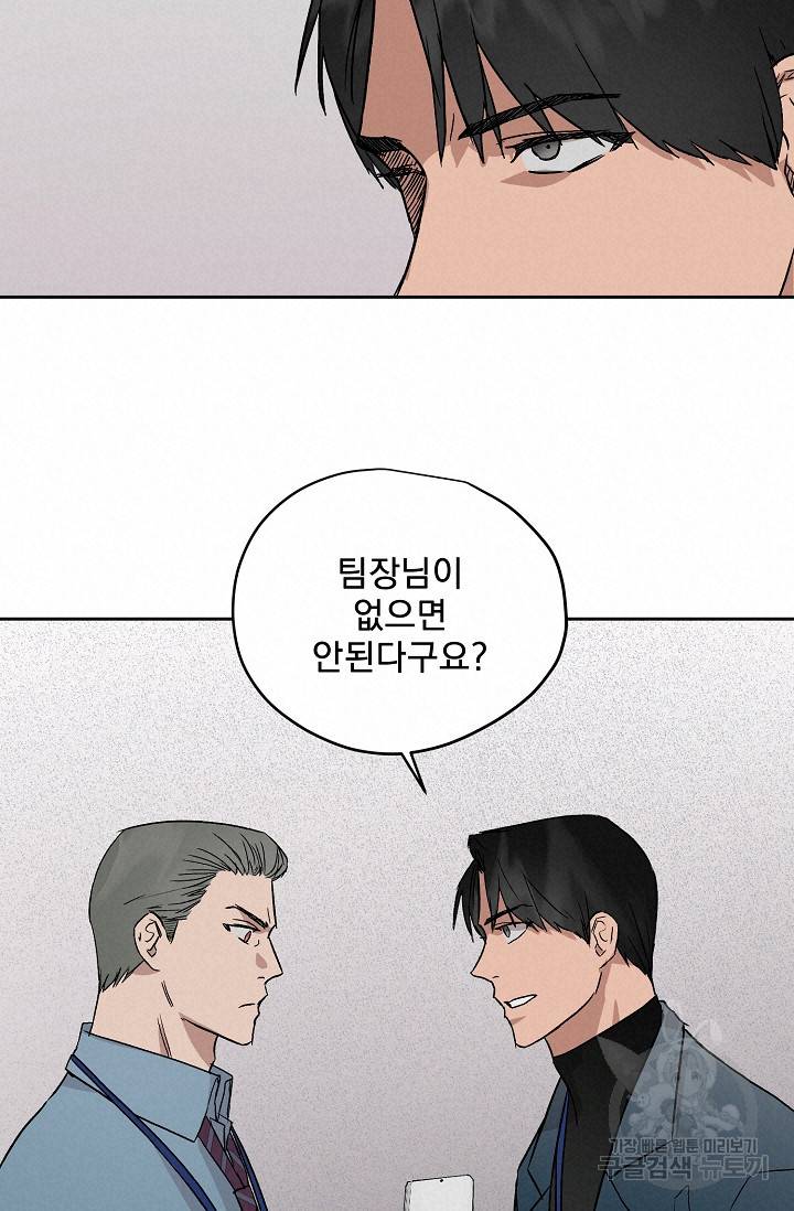 부적절한 신입사원 34화 36