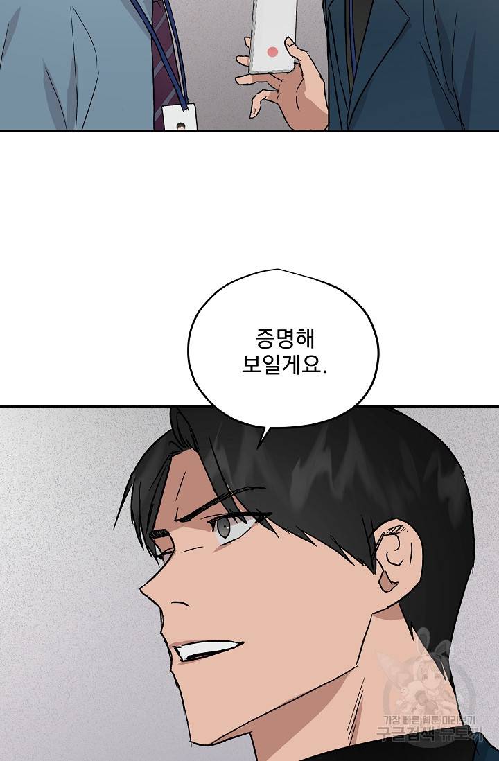 부적절한 신입사원 34화 37