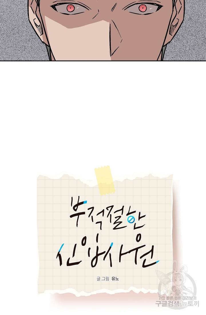 부적절한 신입사원 34화 39