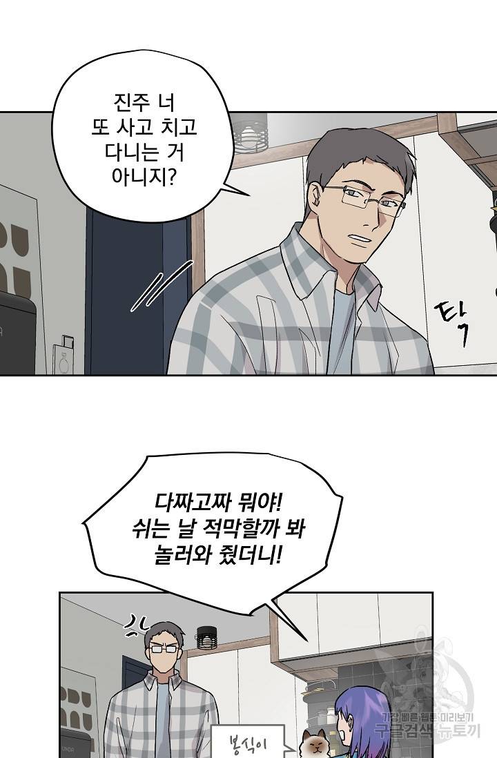 부적절한 신입사원 34화 43