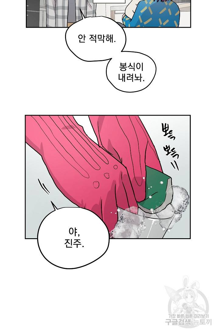부적절한 신입사원 34화 44