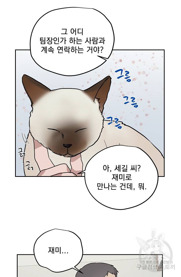 부적절한 신입사원 34화 45
