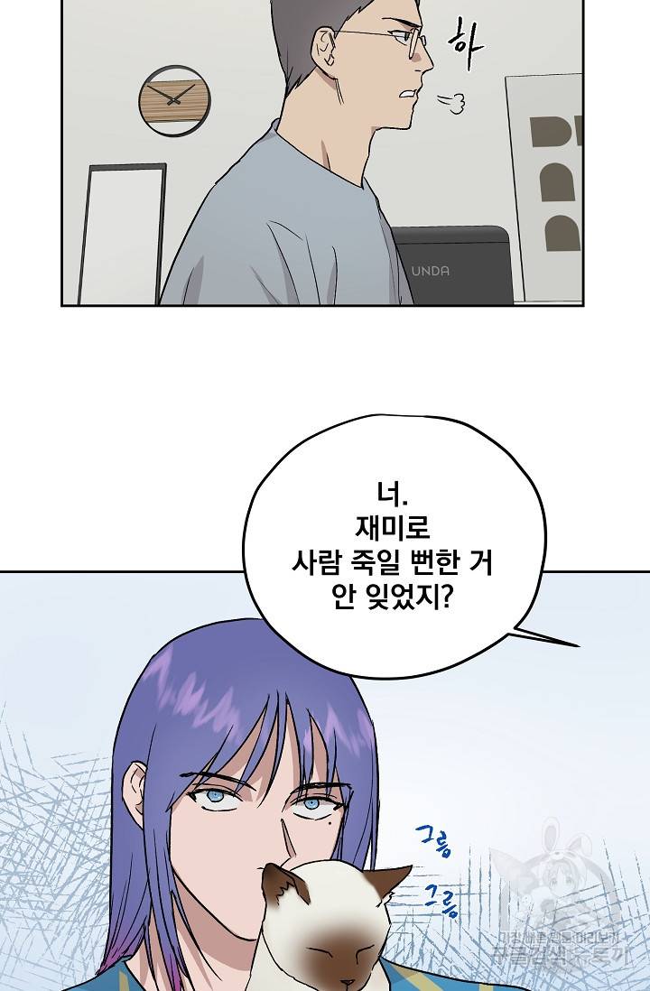 부적절한 신입사원 34화 46
