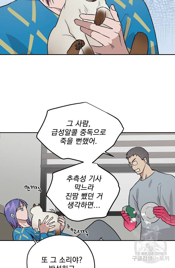 부적절한 신입사원 34화 47