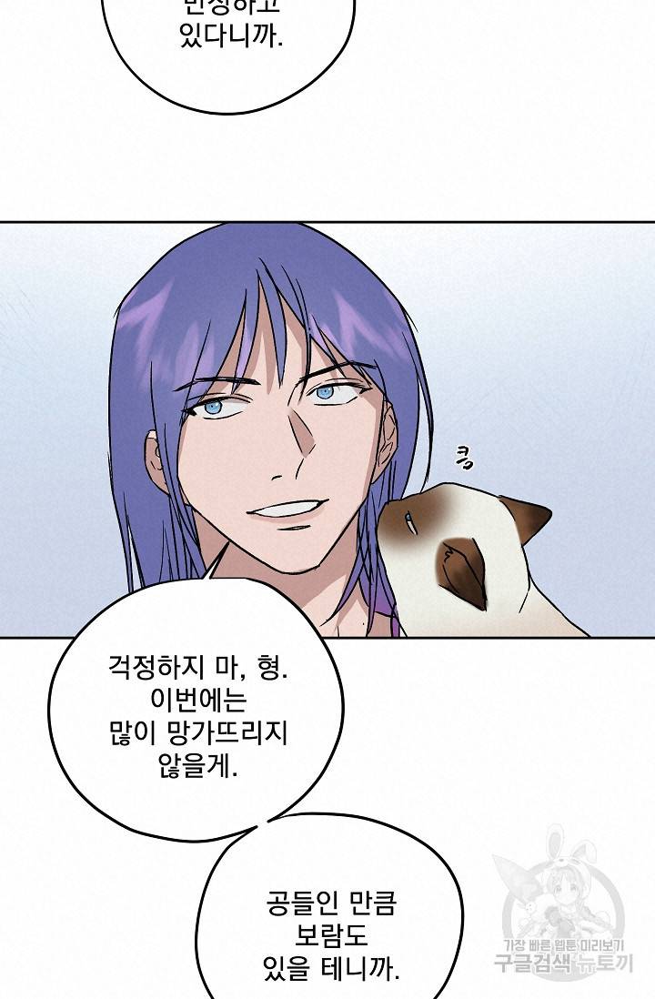 부적절한 신입사원 34화 48