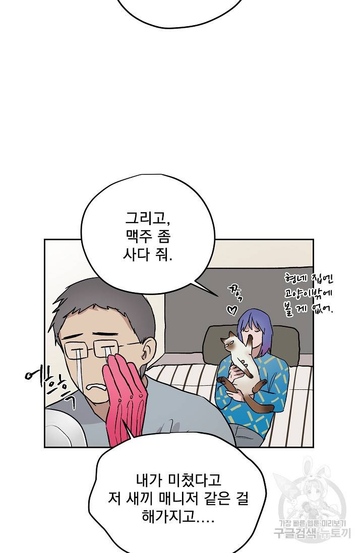부적절한 신입사원 34화 49
