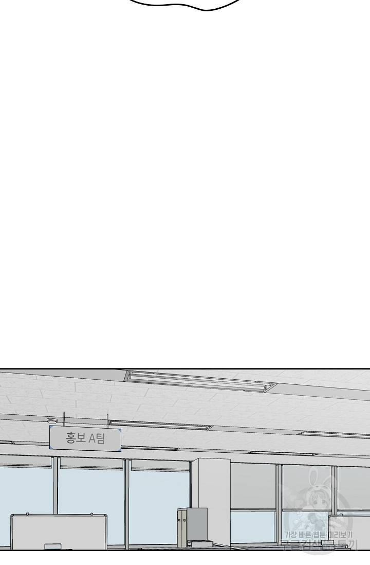 부적절한 신입사원 34화 50