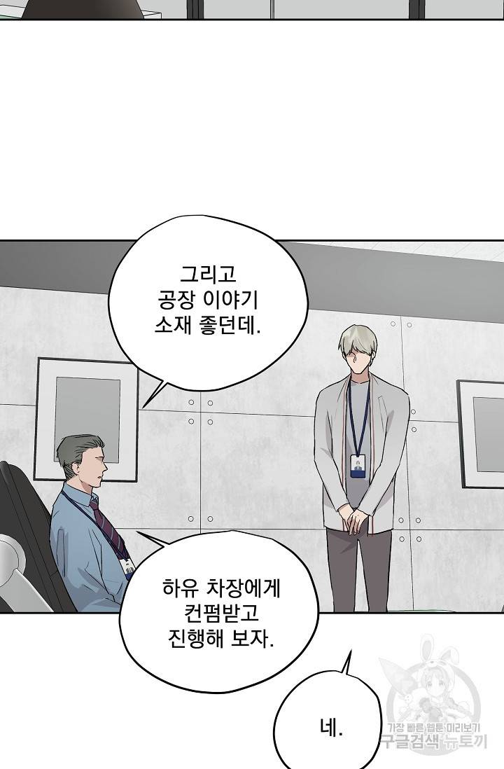부적절한 신입사원 34화 52