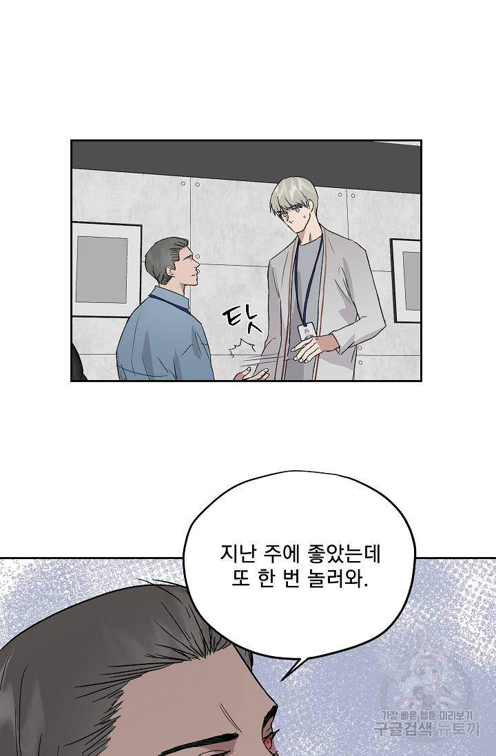 부적절한 신입사원 34화 55