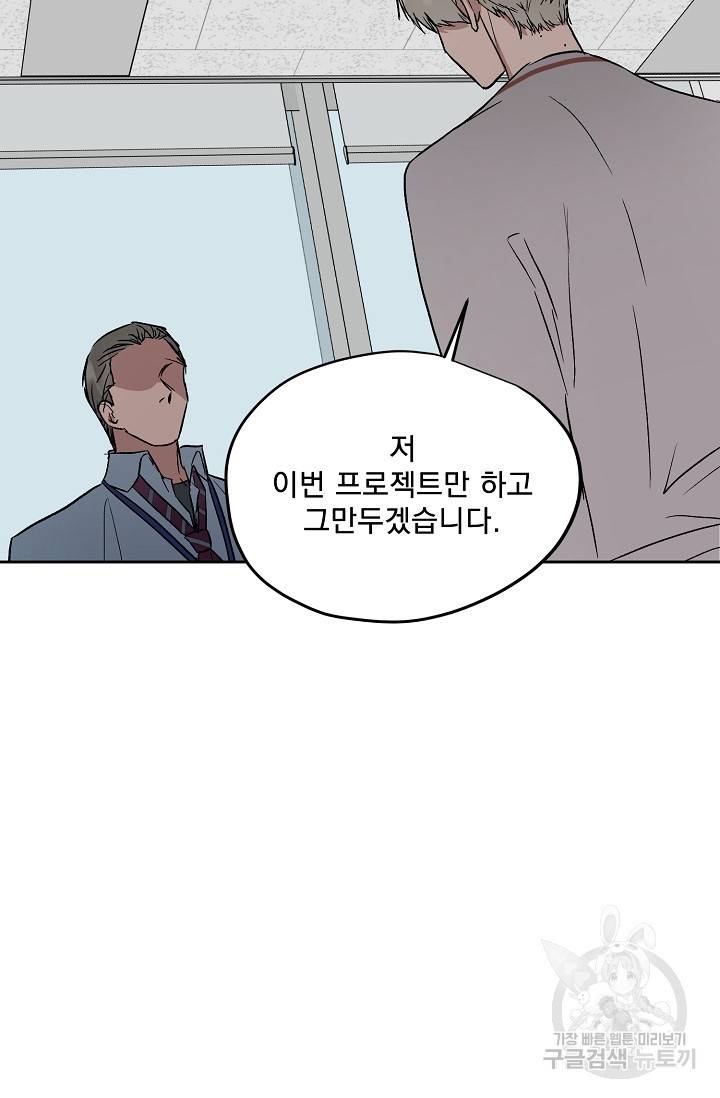 부적절한 신입사원 34화 57