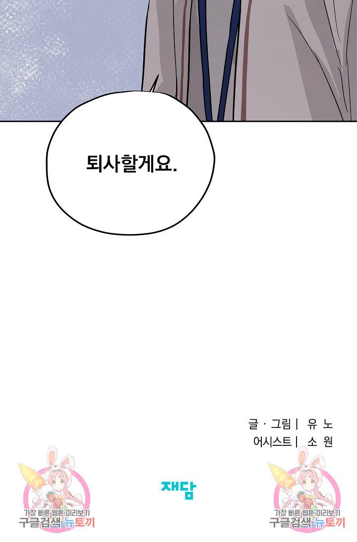 부적절한 신입사원 34화 59