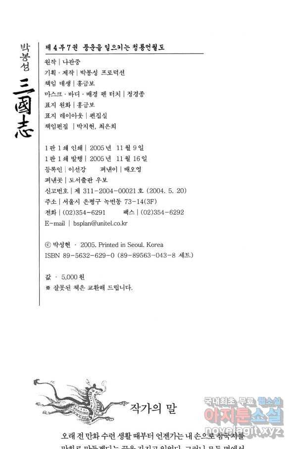 박봉성 삼국지 4부 7권 3