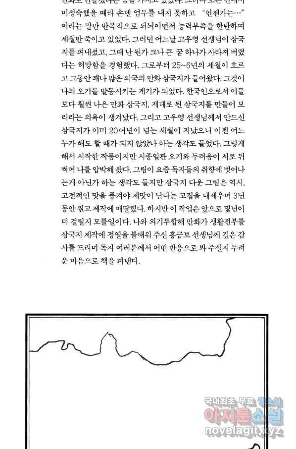 박봉성 삼국지 4부 7권 4