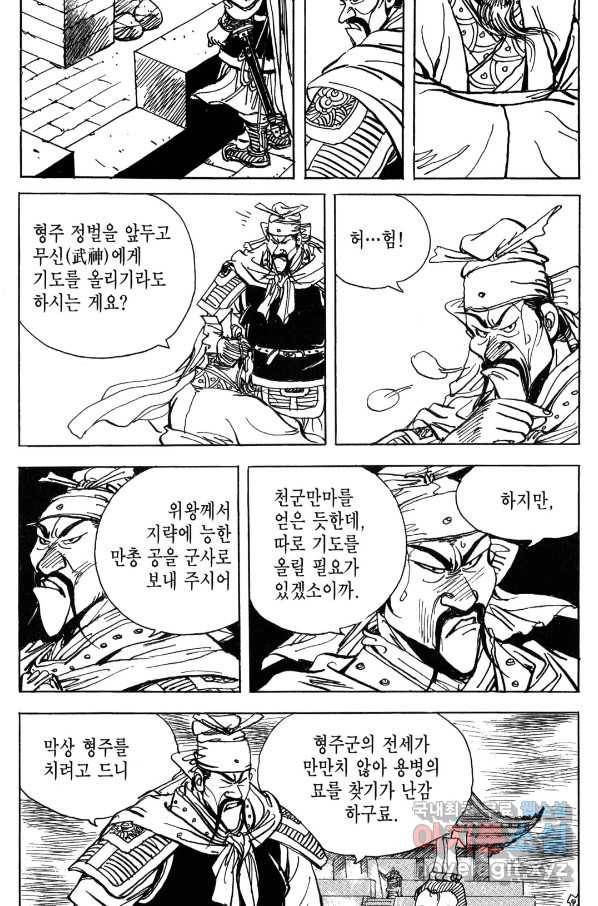 박봉성 삼국지 4부 7권 10