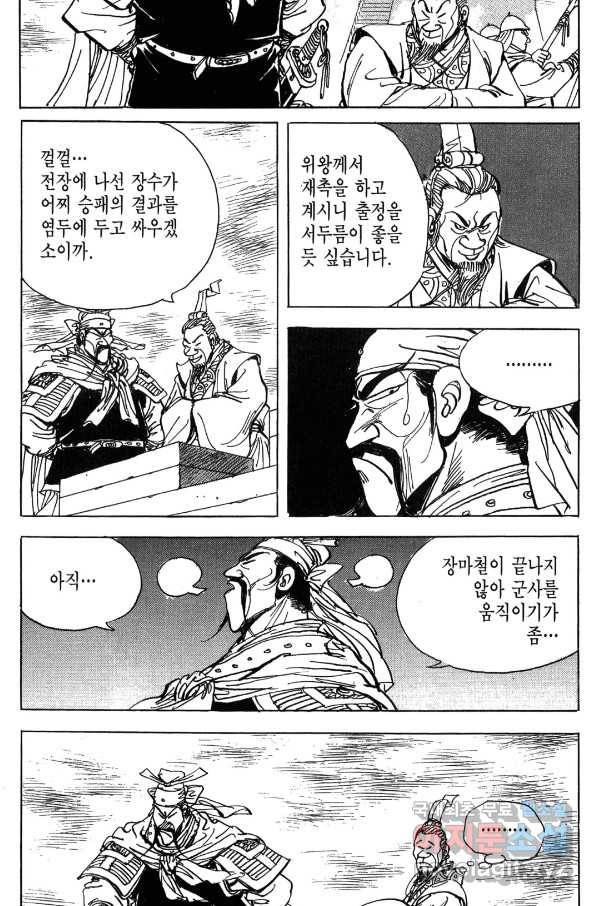 박봉성 삼국지 4부 7권 11