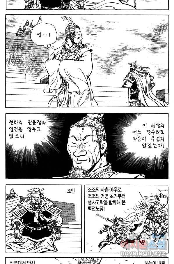 박봉성 삼국지 4부 7권 12