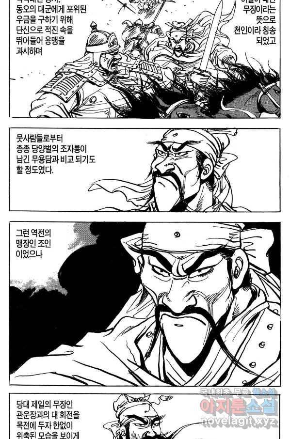 박봉성 삼국지 4부 7권 13