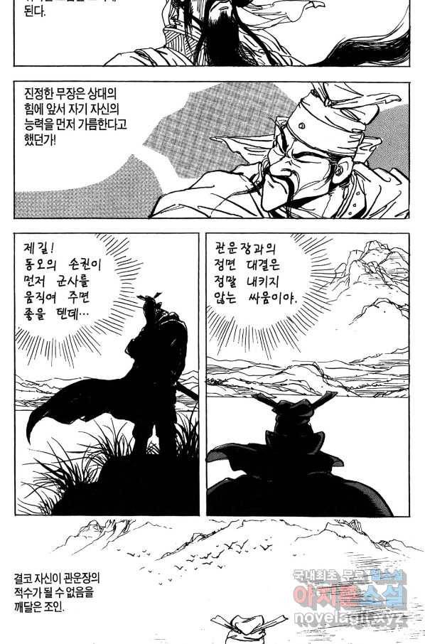 박봉성 삼국지 4부 7권 14