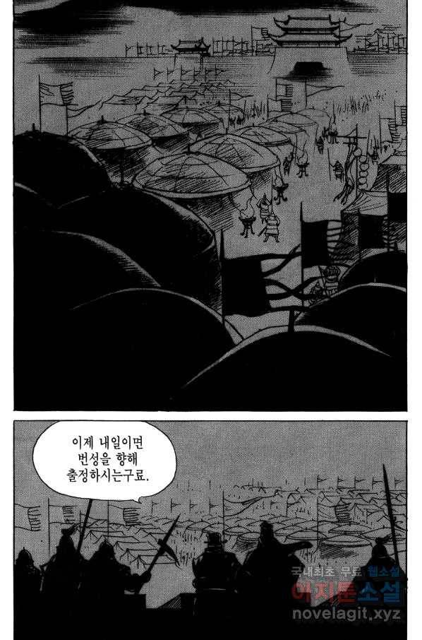 박봉성 삼국지 4부 7권 16