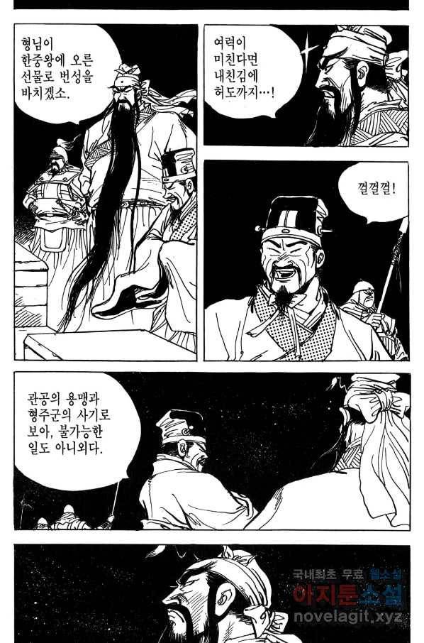 박봉성 삼국지 4부 7권 17