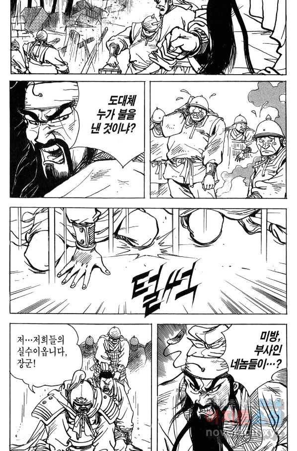 박봉성 삼국지 4부 7권 22