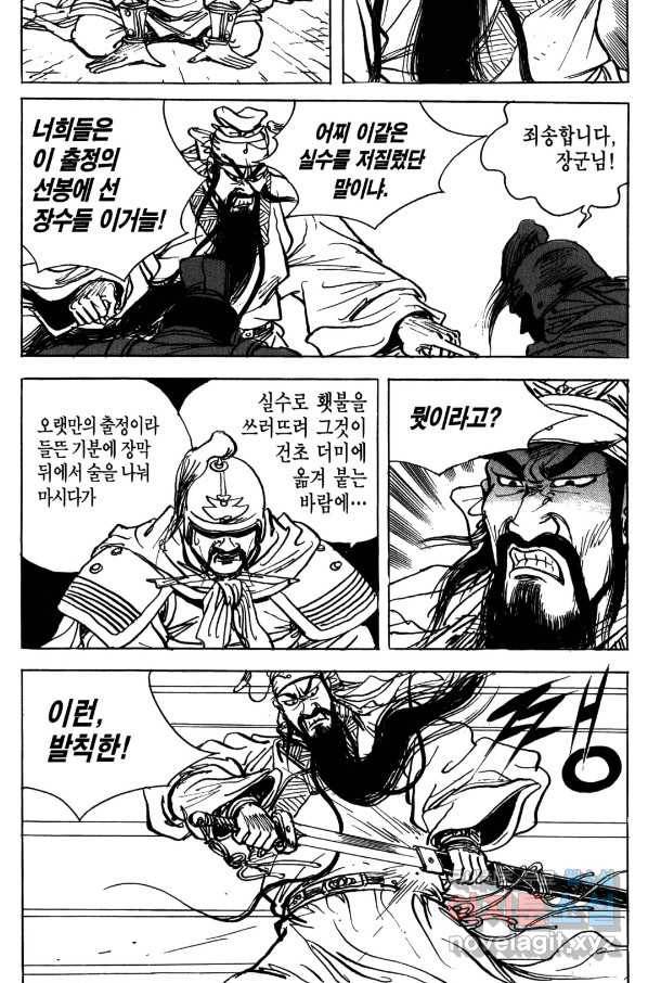 박봉성 삼국지 4부 7권 23
