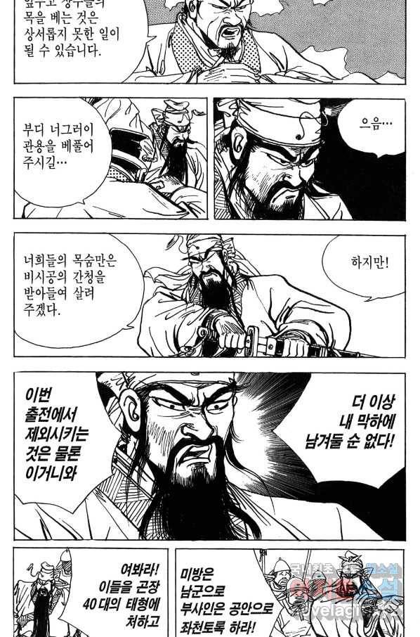 박봉성 삼국지 4부 7권 25