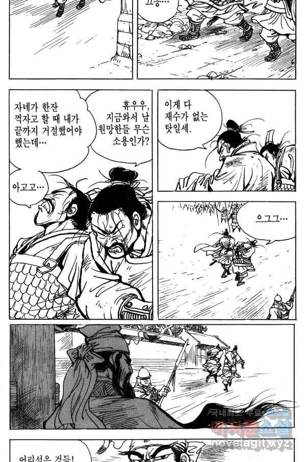 박봉성 삼국지 4부 7권 27