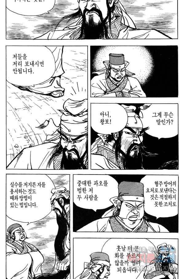 박봉성 삼국지 4부 7권 28