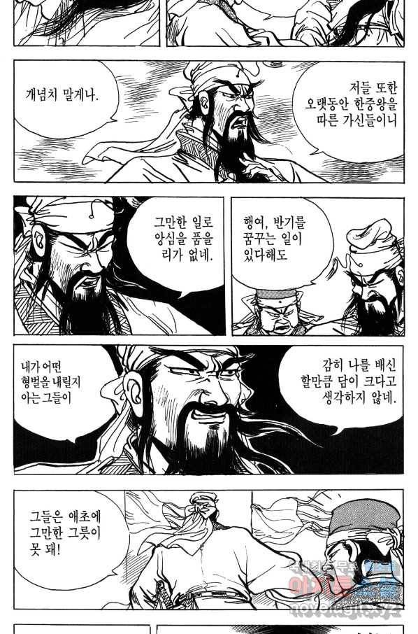 박봉성 삼국지 4부 7권 29