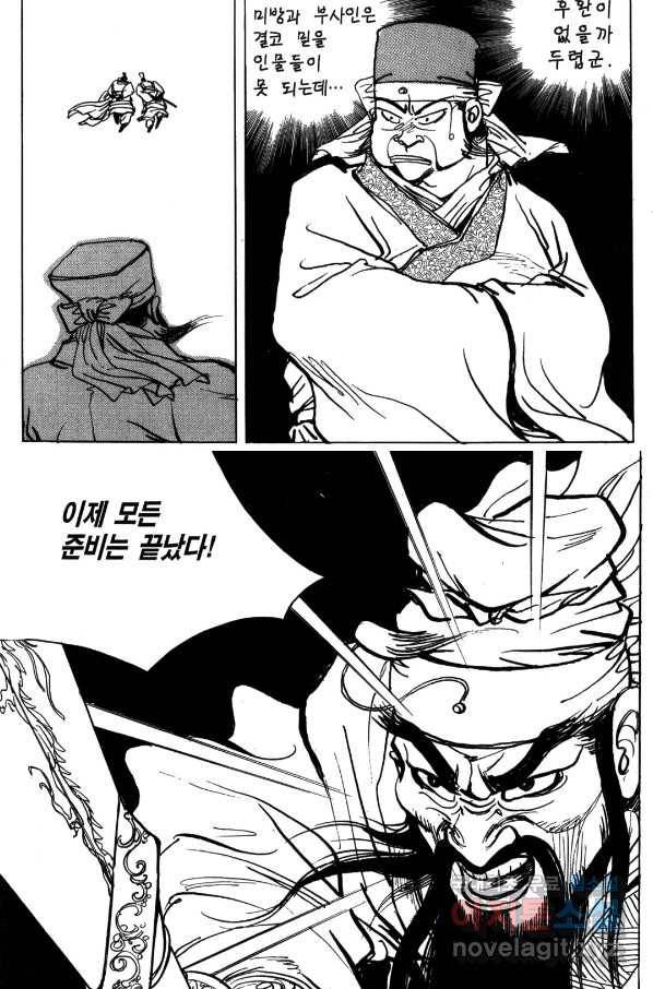 박봉성 삼국지 4부 7권 30