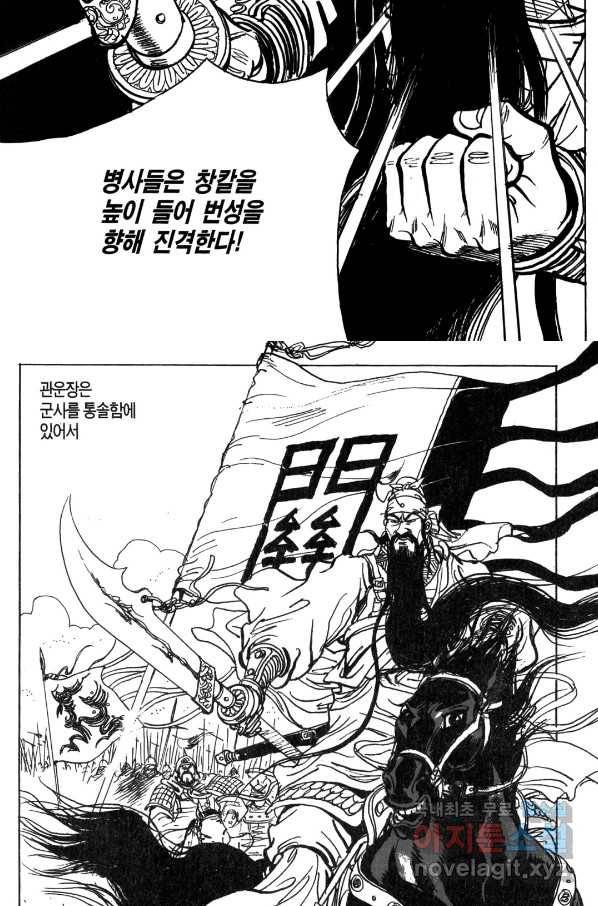 박봉성 삼국지 4부 7권 31