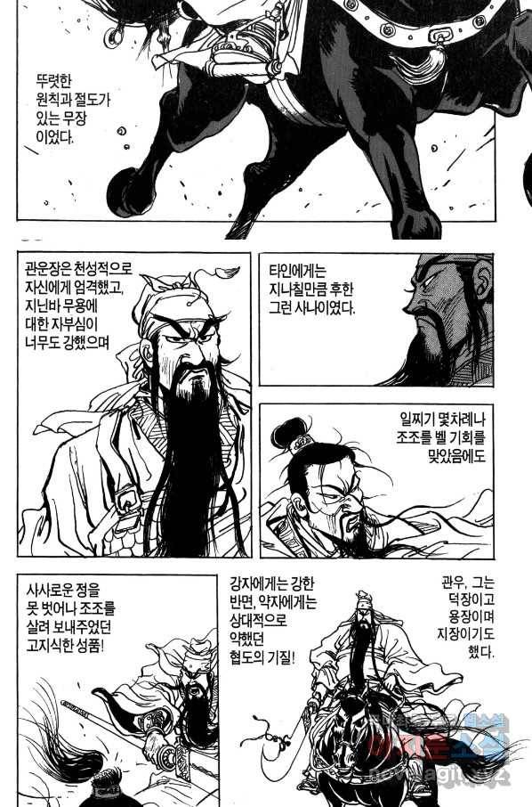 박봉성 삼국지 4부 7권 32