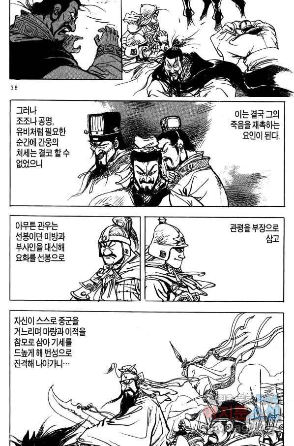 박봉성 삼국지 4부 7권 33