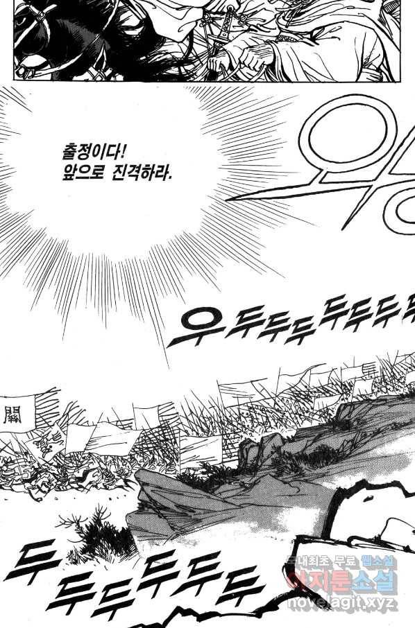 박봉성 삼국지 4부 7권 34