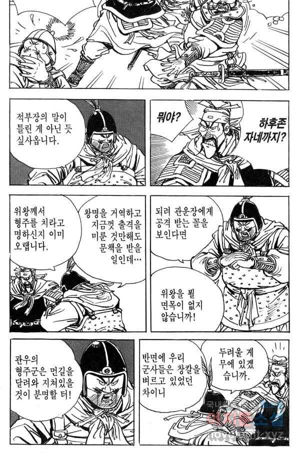 박봉성 삼국지 4부 7권 38