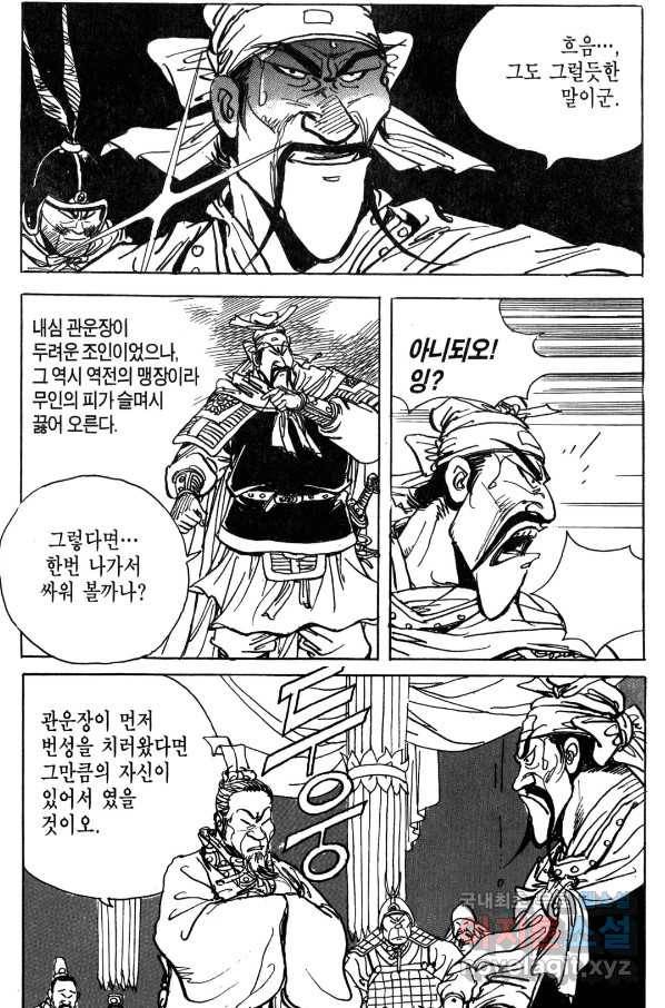 박봉성 삼국지 4부 7권 39