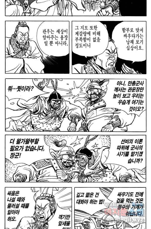 박봉성 삼국지 4부 7권 40
