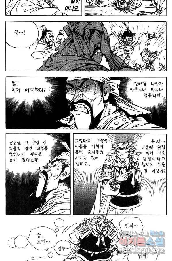박봉성 삼국지 4부 7권 41