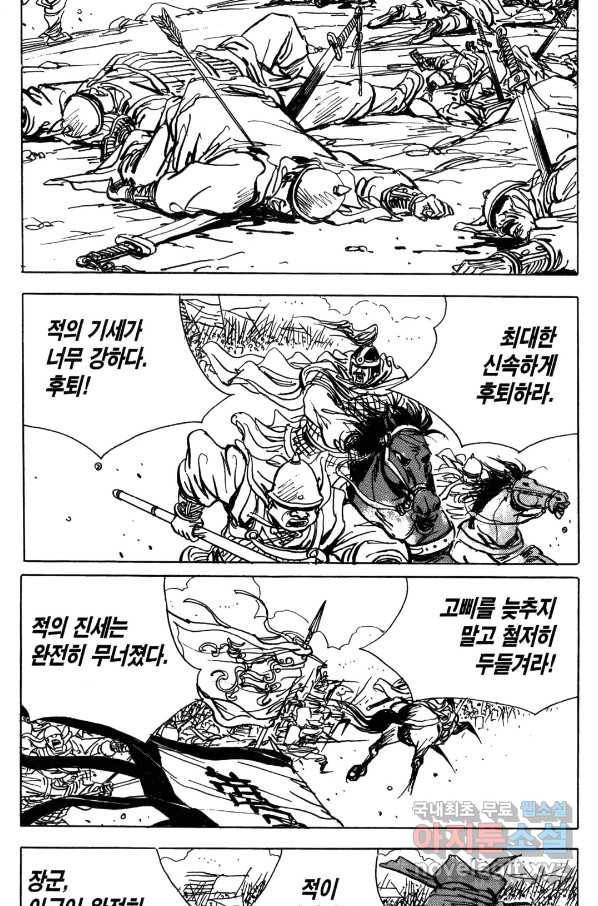 박봉성 삼국지 4부 7권 51