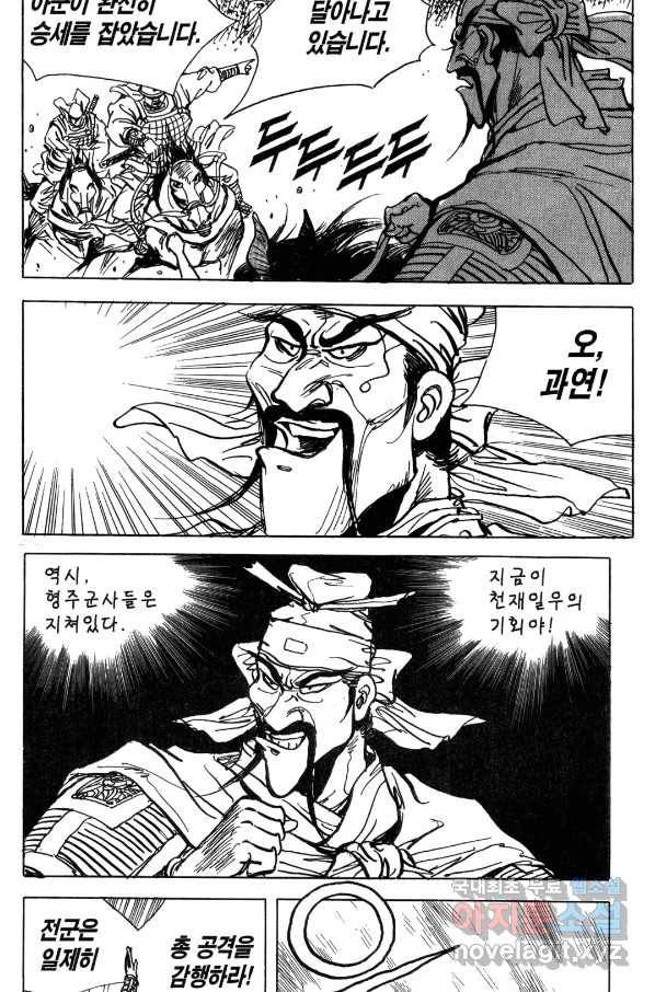 박봉성 삼국지 4부 7권 52