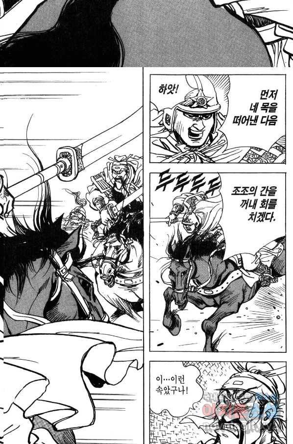 박봉성 삼국지 4부 7권 57