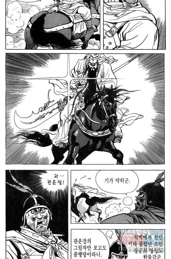 박봉성 삼국지 4부 7권 68