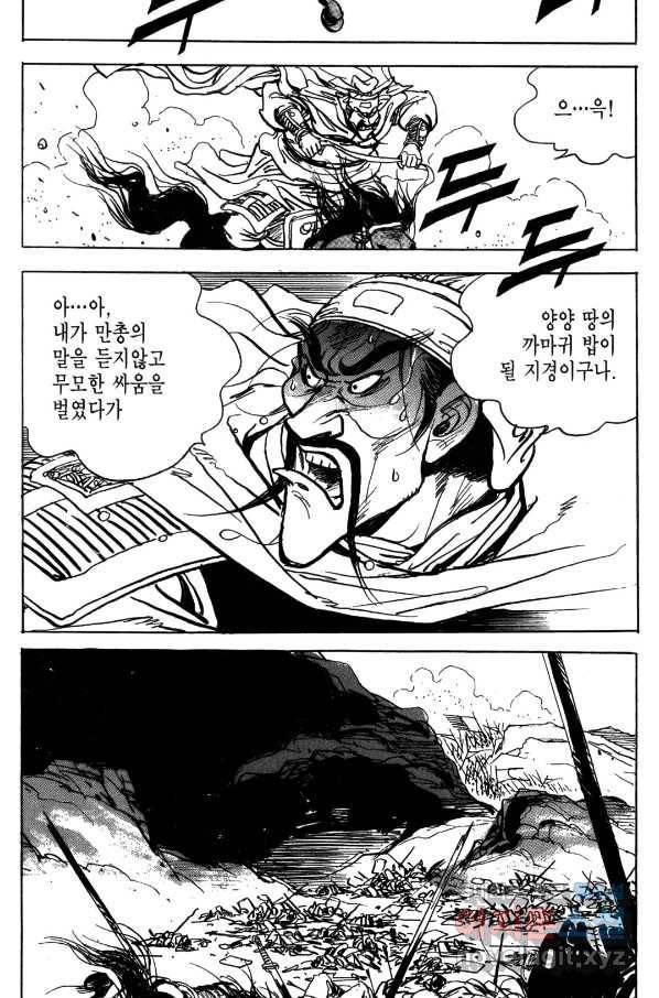 박봉성 삼국지 4부 7권 74