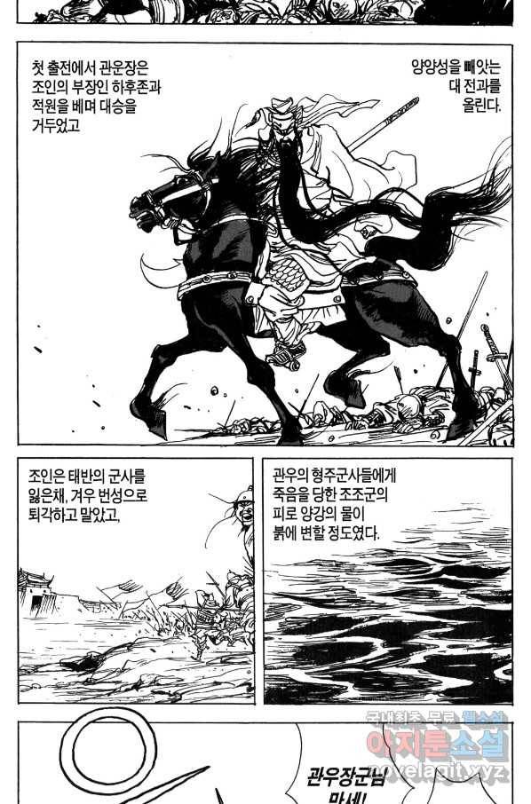 박봉성 삼국지 4부 7권 75
